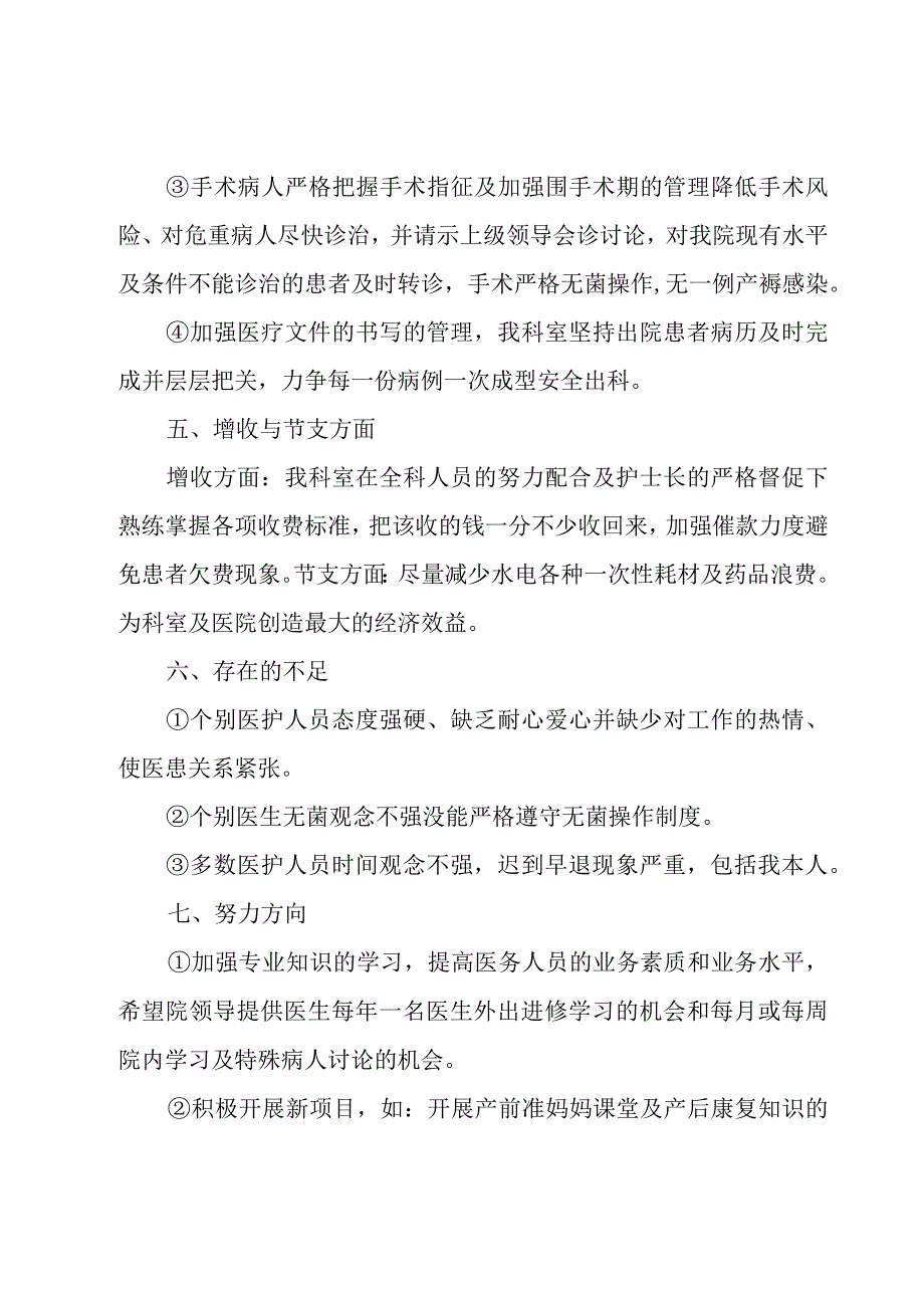 2023规培医生年度考核个人总结（20篇）.docx_第3页