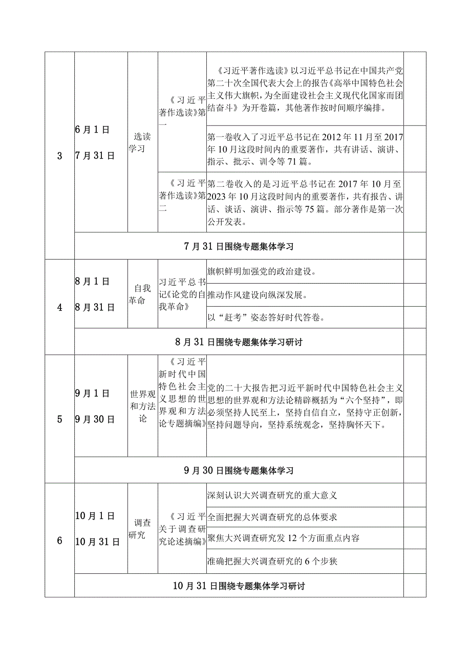 2023党支部开展主题教育学习计划学习方案.docx_第3页