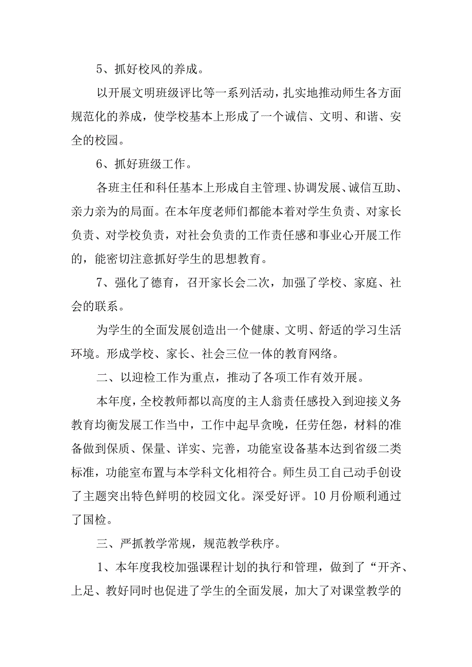 2023年小学教学工作总结.docx_第2页