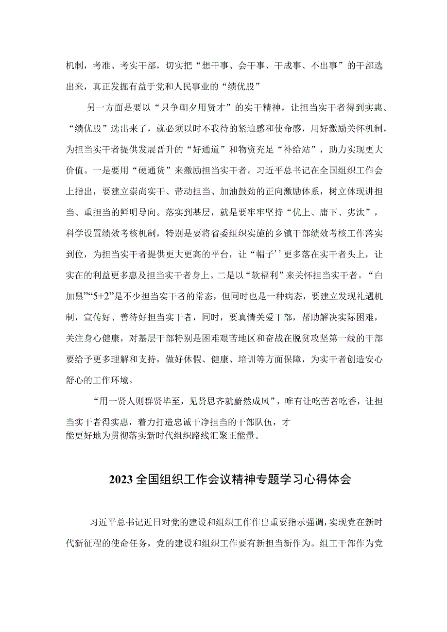 2023学习全国组织工作会议精神发言心得体会合集最新版16篇.docx_第2页