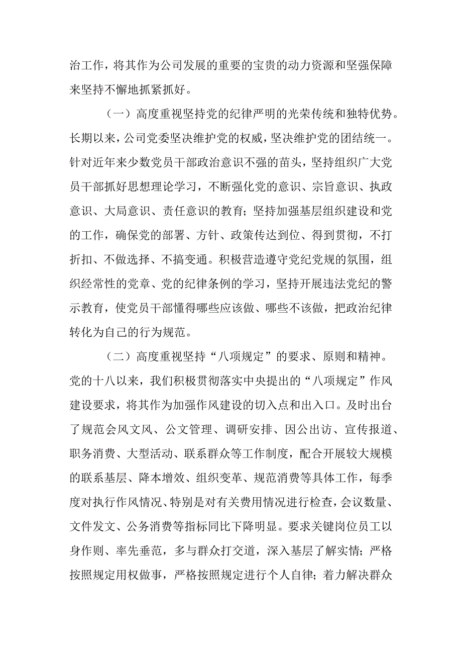 XX公司领导班子专题教育生活会对照检查材料.docx_第2页