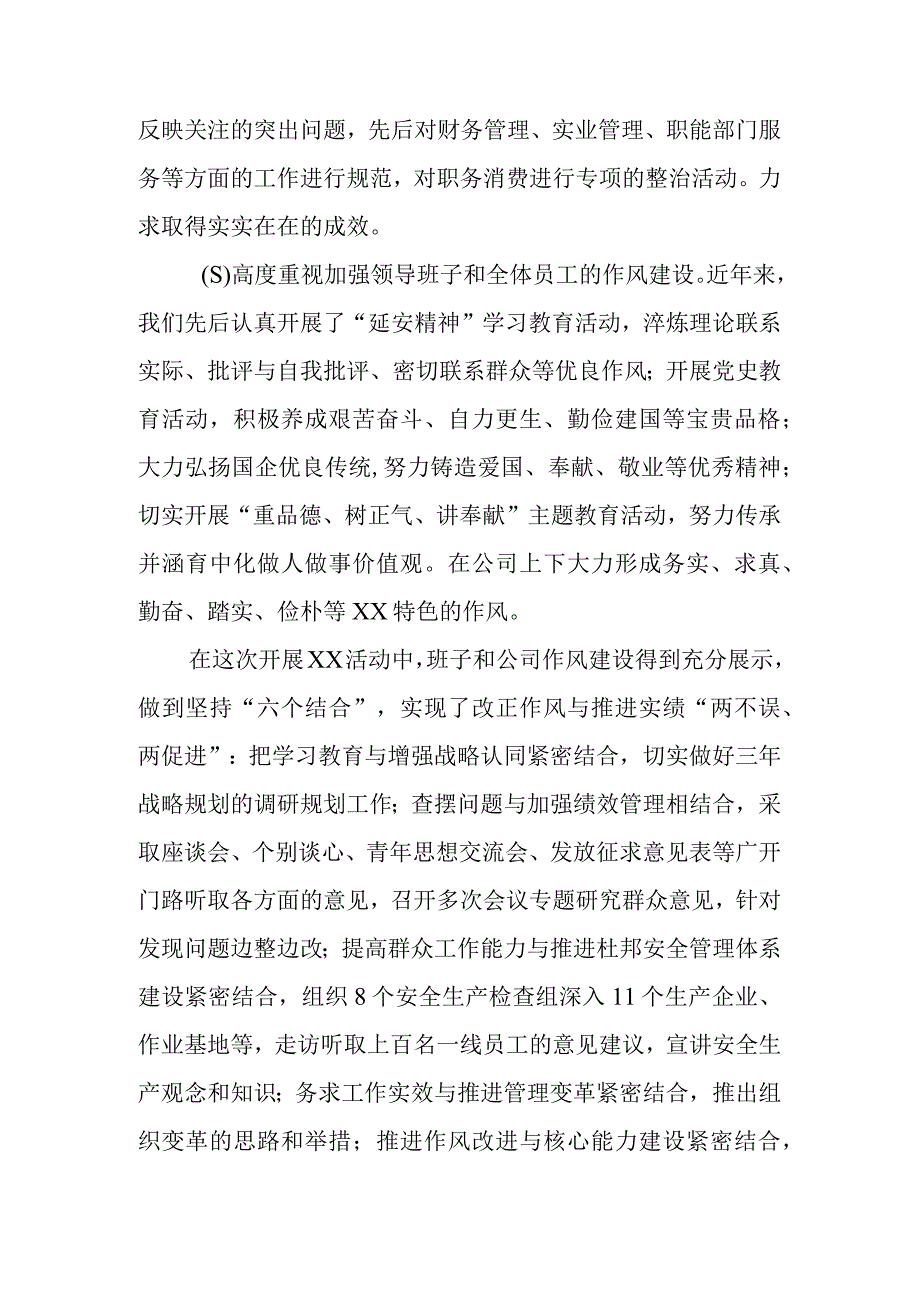 XX公司领导班子专题教育生活会对照检查材料.docx_第3页