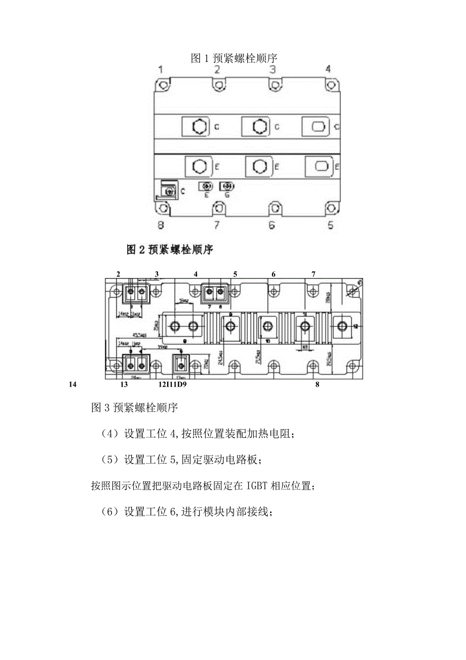 IGBT组装工艺流程.docx_第3页