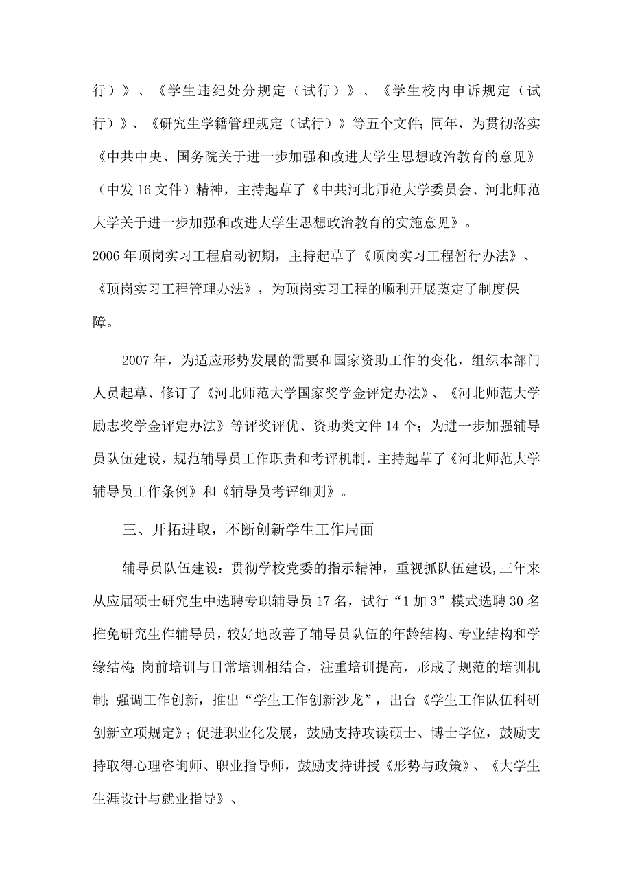 2篇任期述职述廉报告供借鉴.docx_第2页