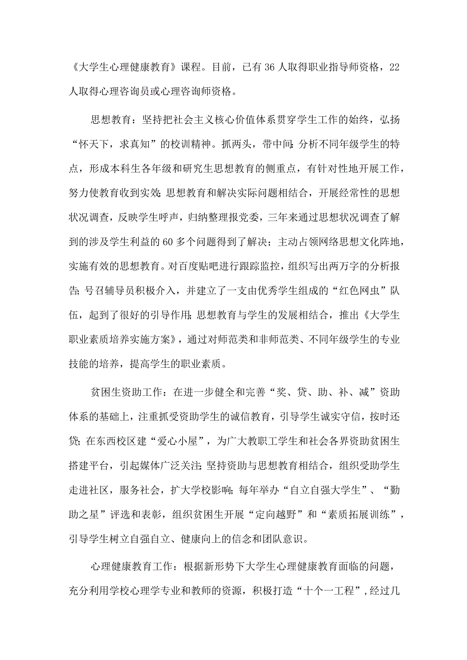 2篇任期述职述廉报告供借鉴.docx_第3页