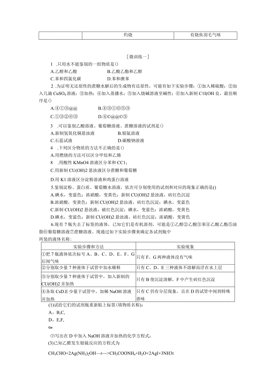 2023-2024学年苏教版必修第二册 专题8 有机化合物的获得与应用 专题共享 学案.docx_第2页