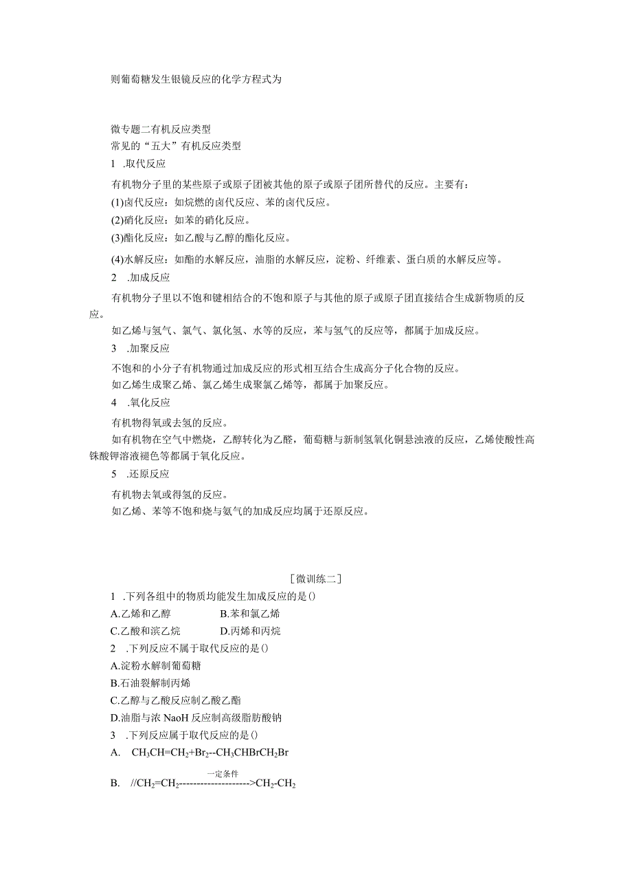 2023-2024学年苏教版必修第二册 专题8 有机化合物的获得与应用 专题共享 学案.docx_第3页