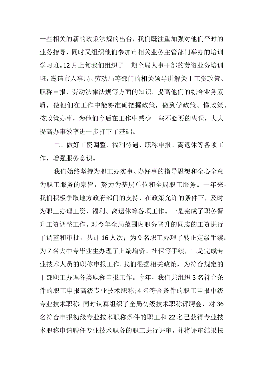 2023年法院人事工作总结.docx_第2页