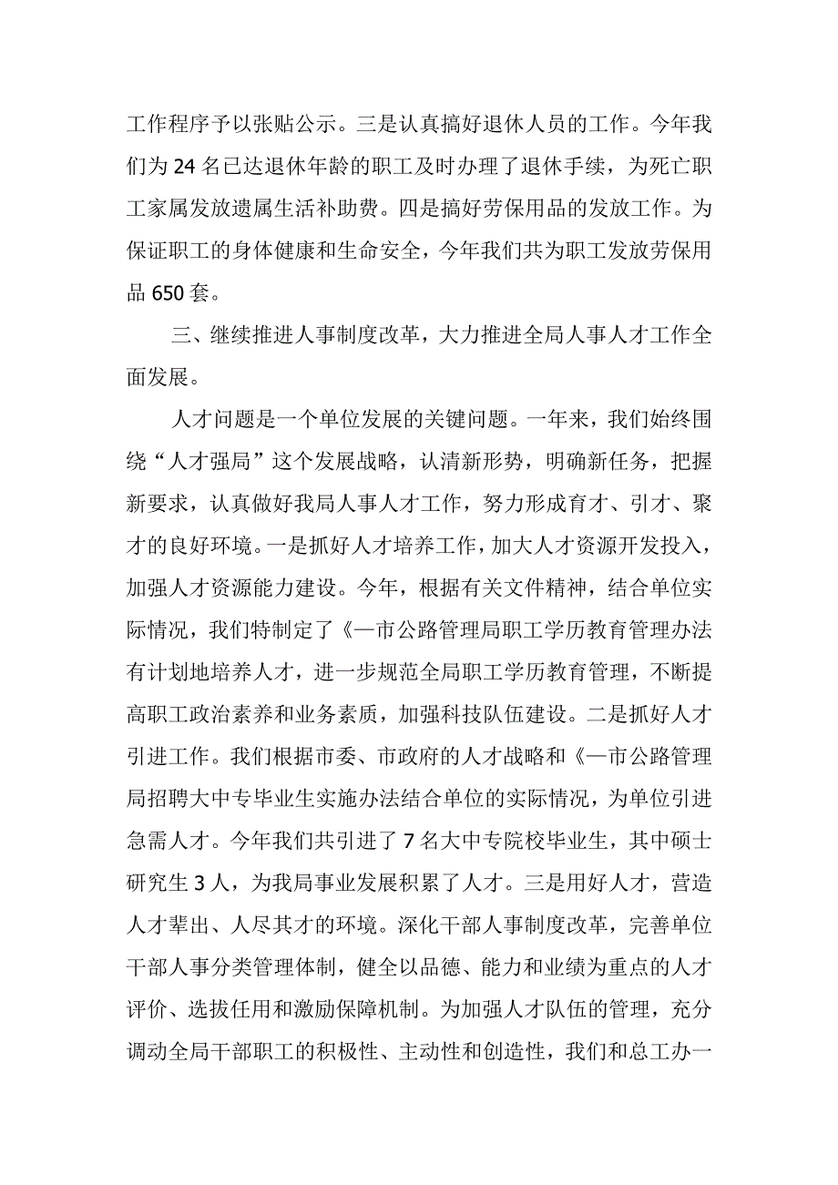 2023年法院人事工作总结.docx_第3页