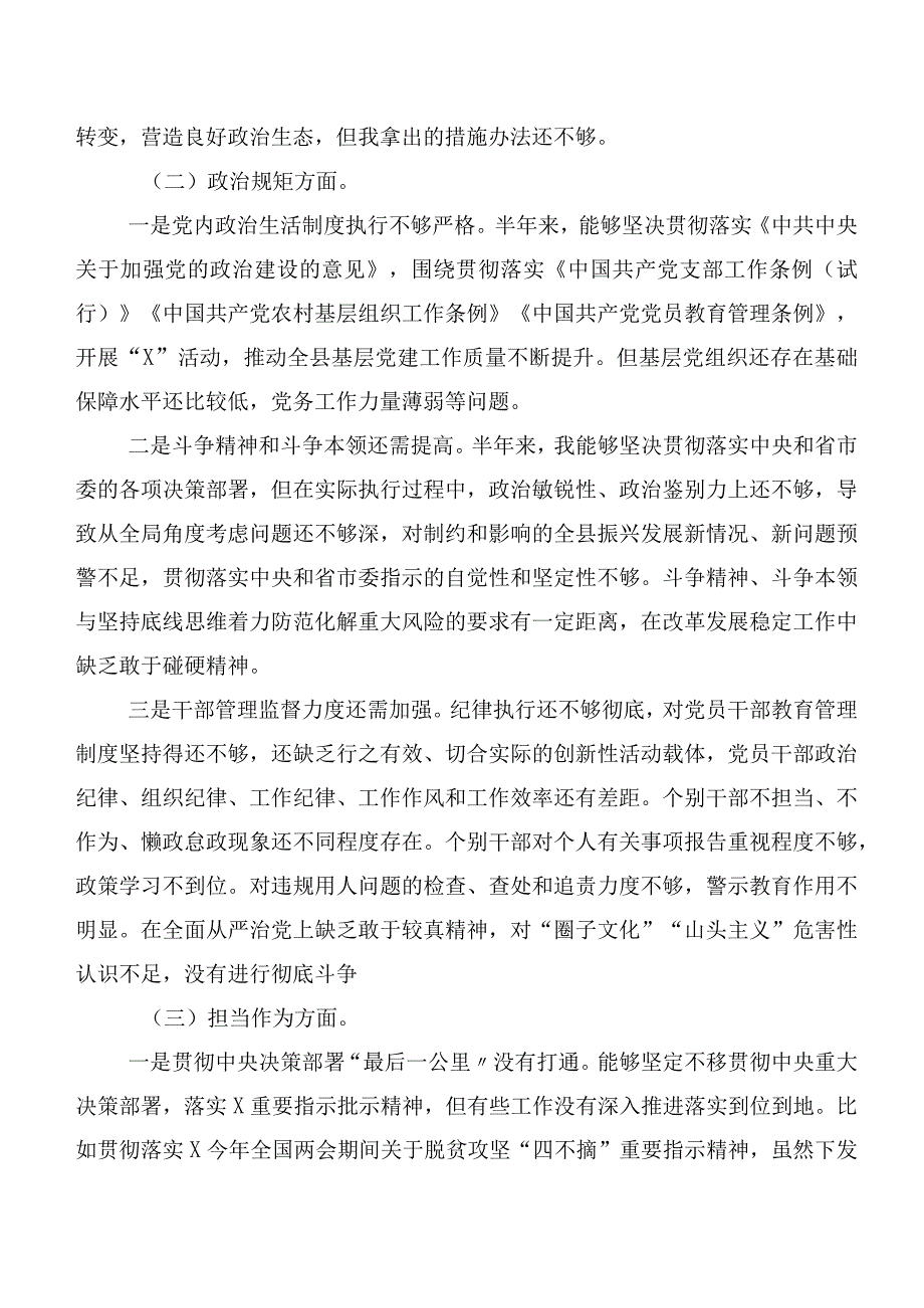 10篇合集2023年巡视整改专题生活会检视剖析材料.docx_第2页