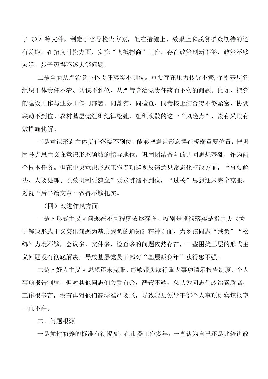 10篇合集2023年巡视整改专题生活会检视剖析材料.docx_第3页