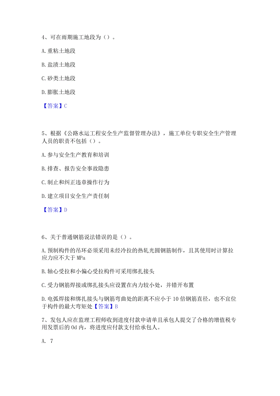 2022年-2023年二级建造师之二建公路工程实务模考模拟试题(全优).docx_第2页