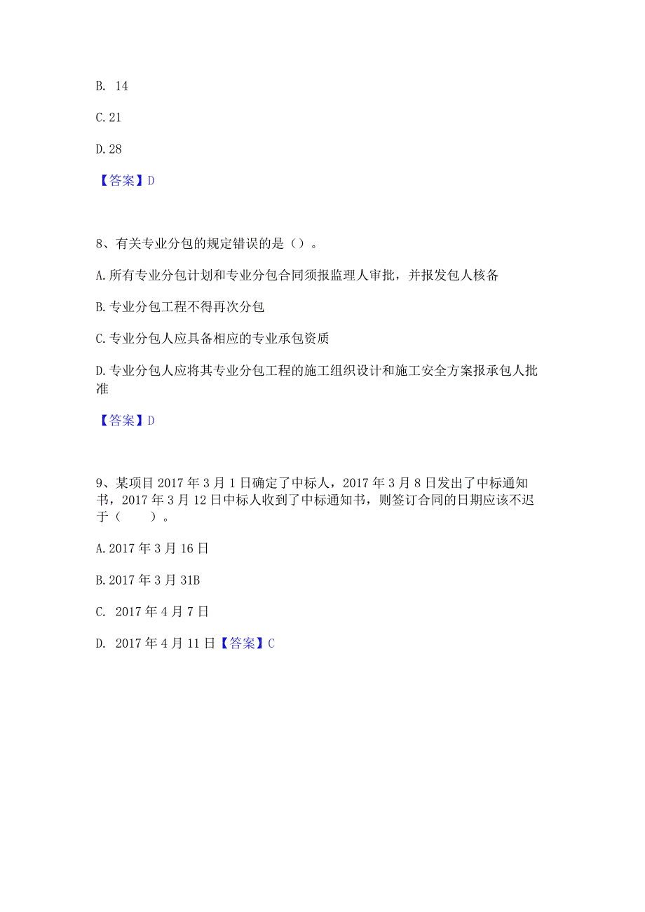 2022年-2023年二级建造师之二建公路工程实务模考模拟试题(全优).docx_第3页