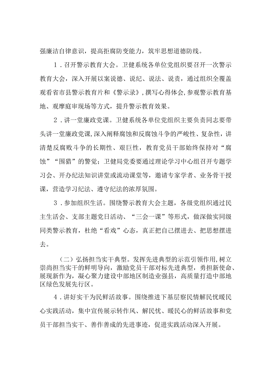 2022年党风廉政建设宣传教育月活动实施方案.docx_第2页