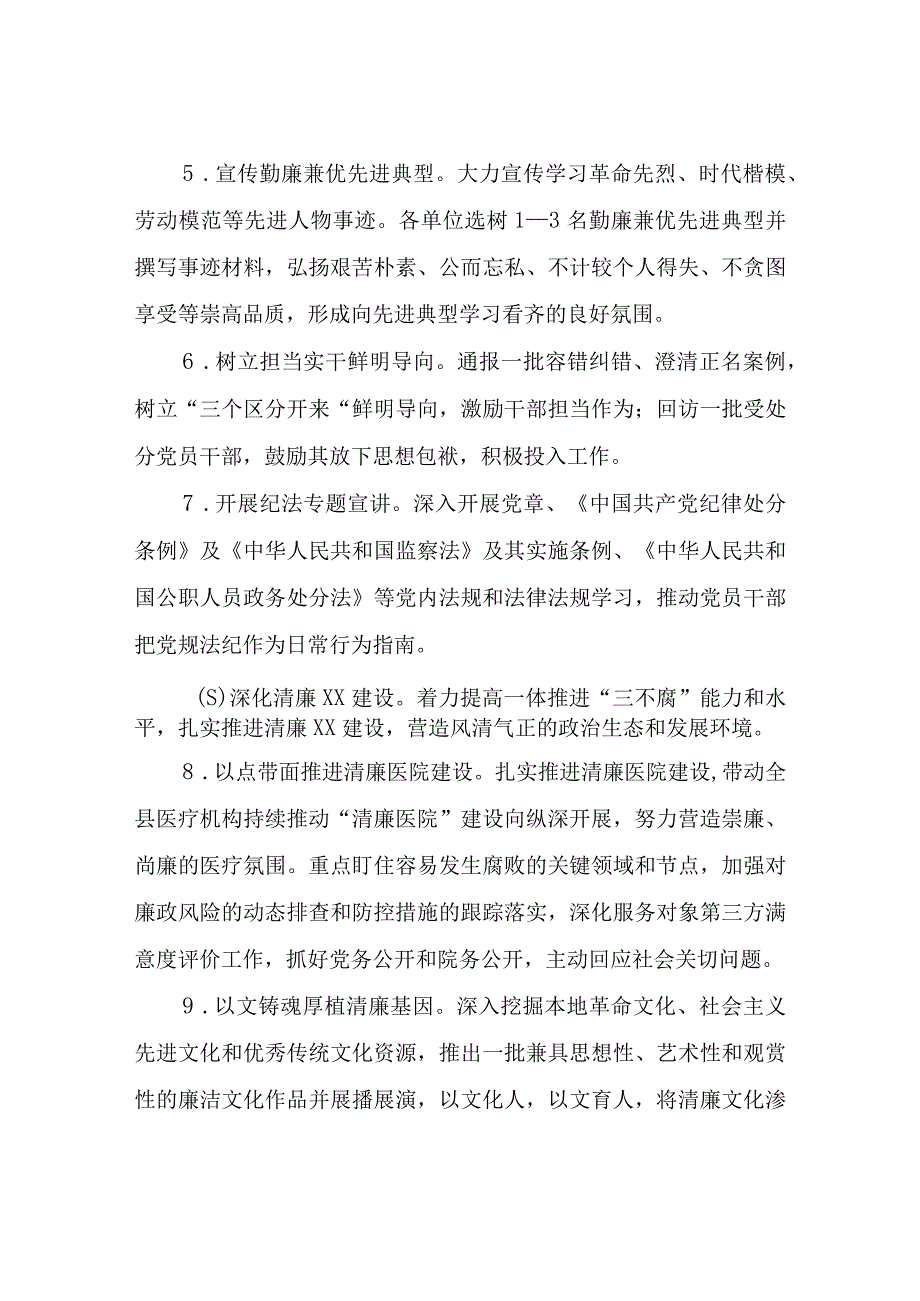 2022年党风廉政建设宣传教育月活动实施方案.docx_第3页