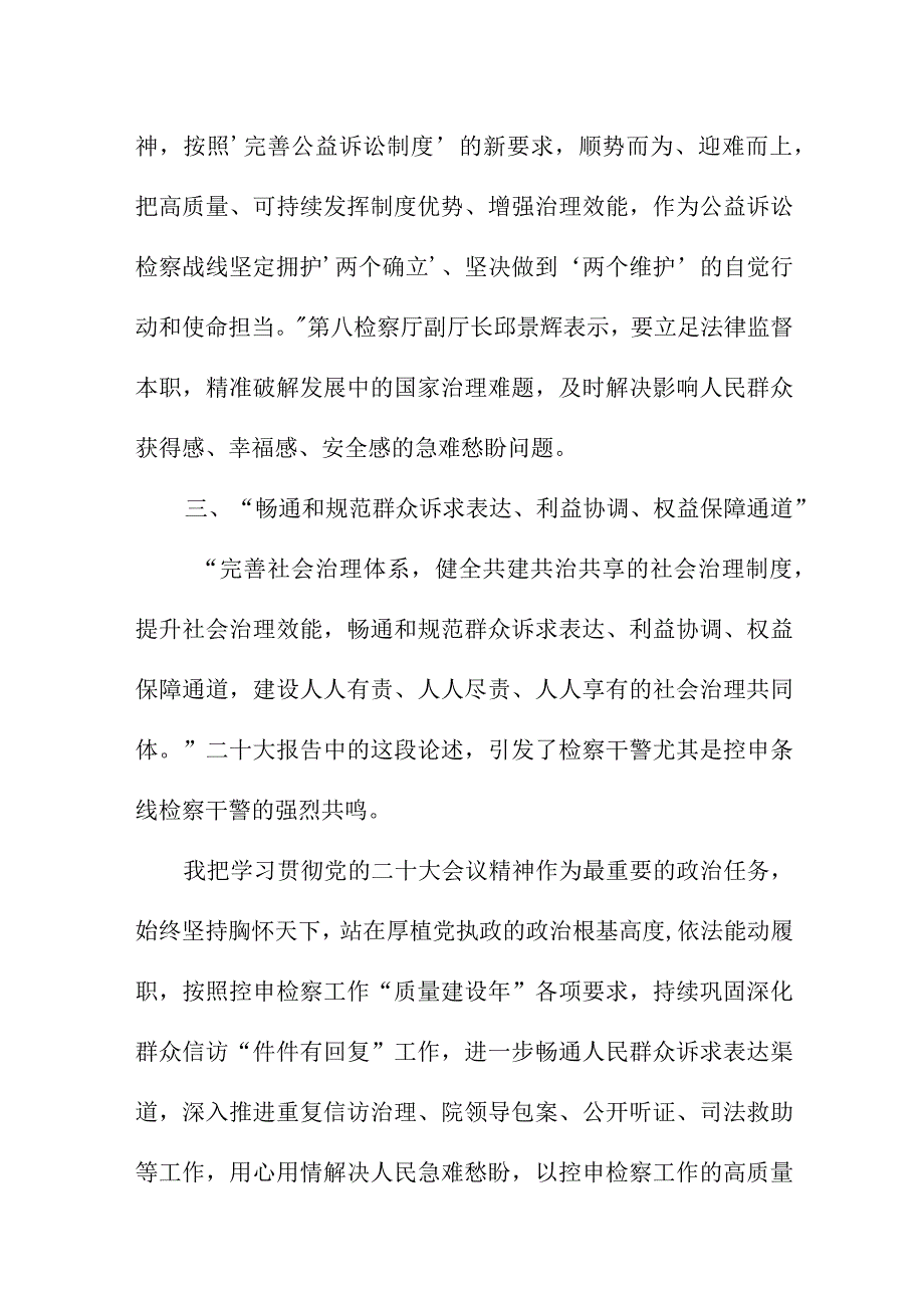 2023年税务局学习贯彻《党的二十大精神》一周年个人心得体会（4份）.docx_第3页