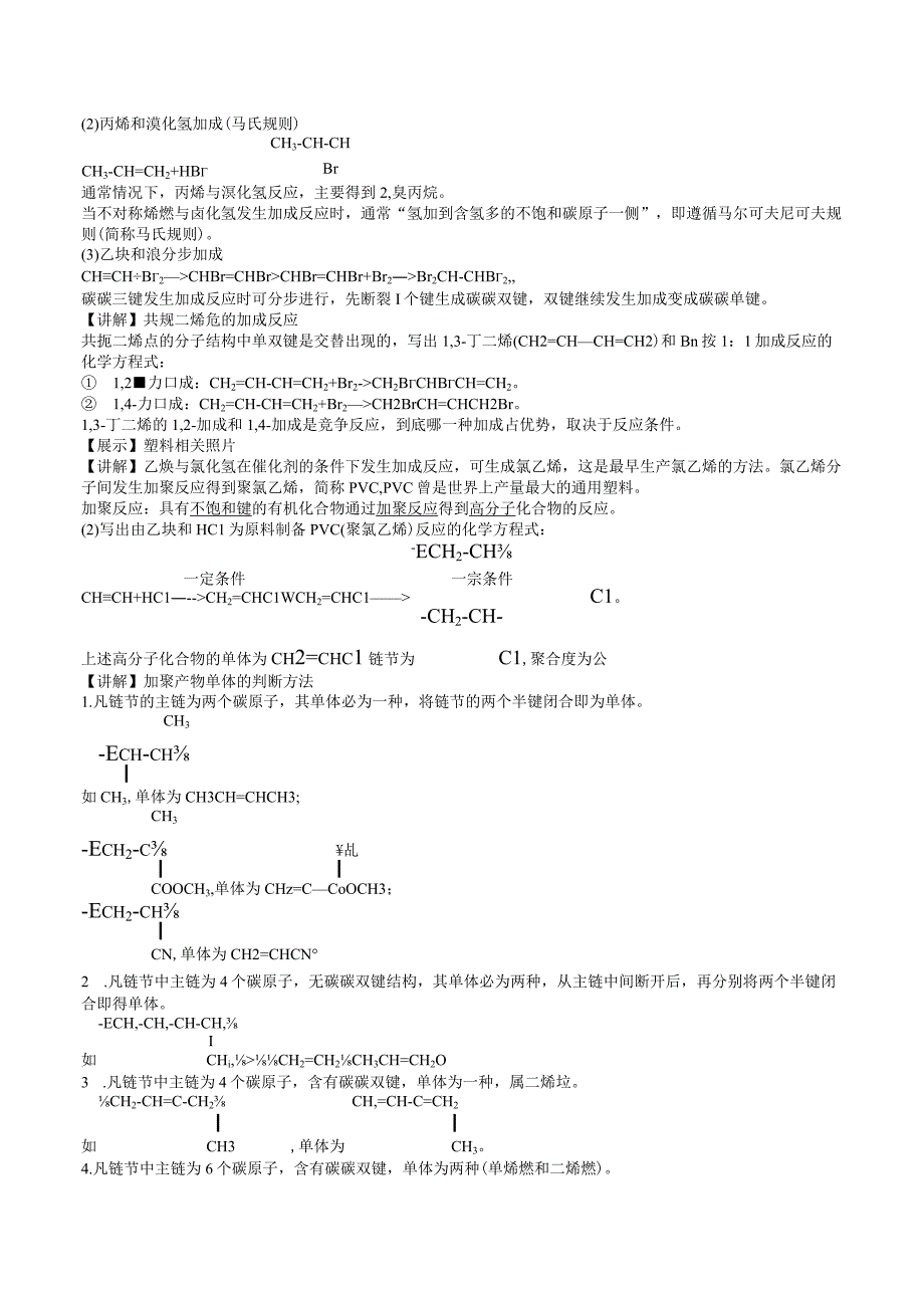 2023-2024学年苏教版2019选择性必修三 3-1-2 脂肪烃的性质及应用（第2课时 烯烃、炔烃及其性质） 教案.docx_第2页