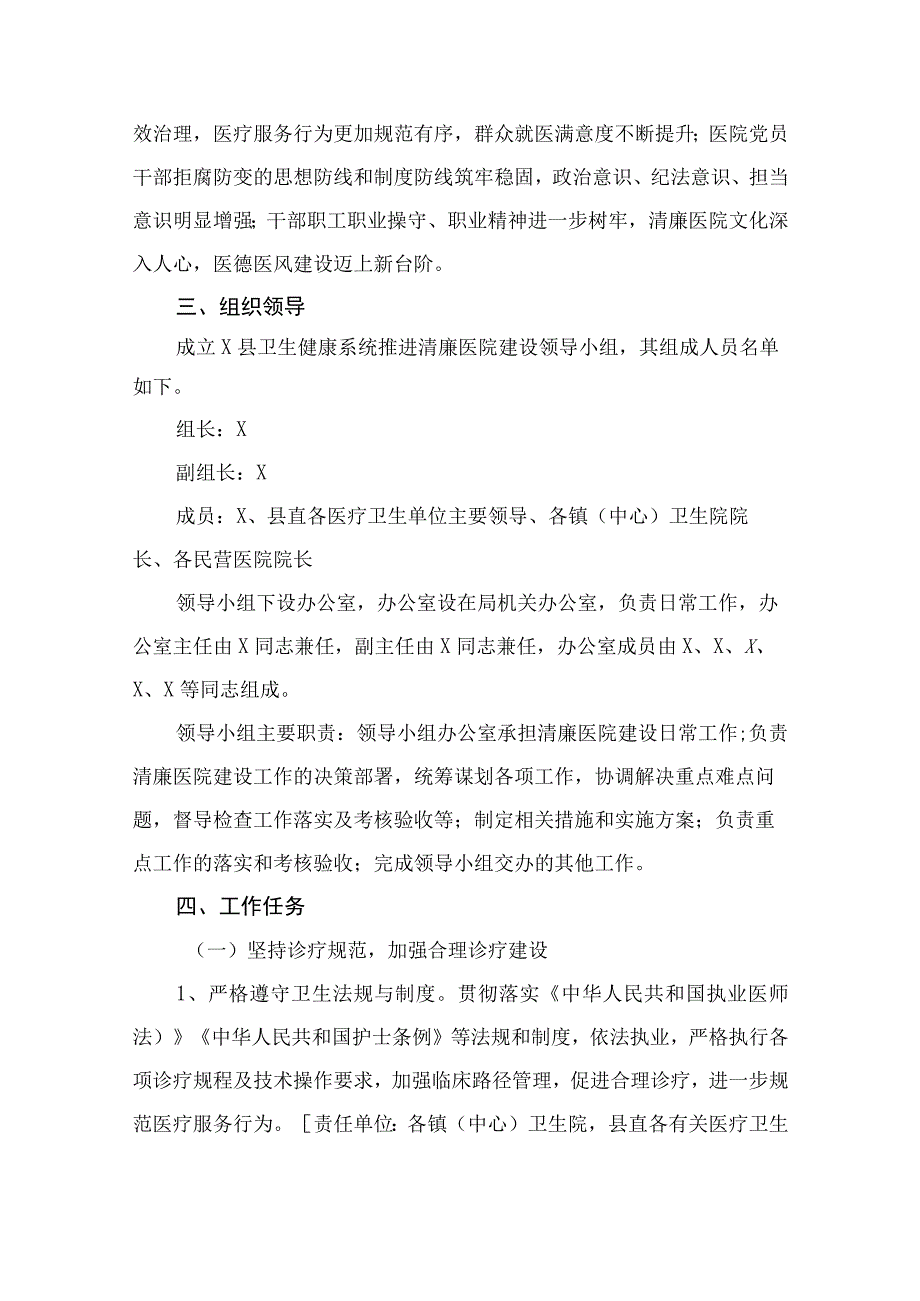 2023年度有关开展纠正医药购销领域不正之风实施方案（共7篇）.docx_第3页