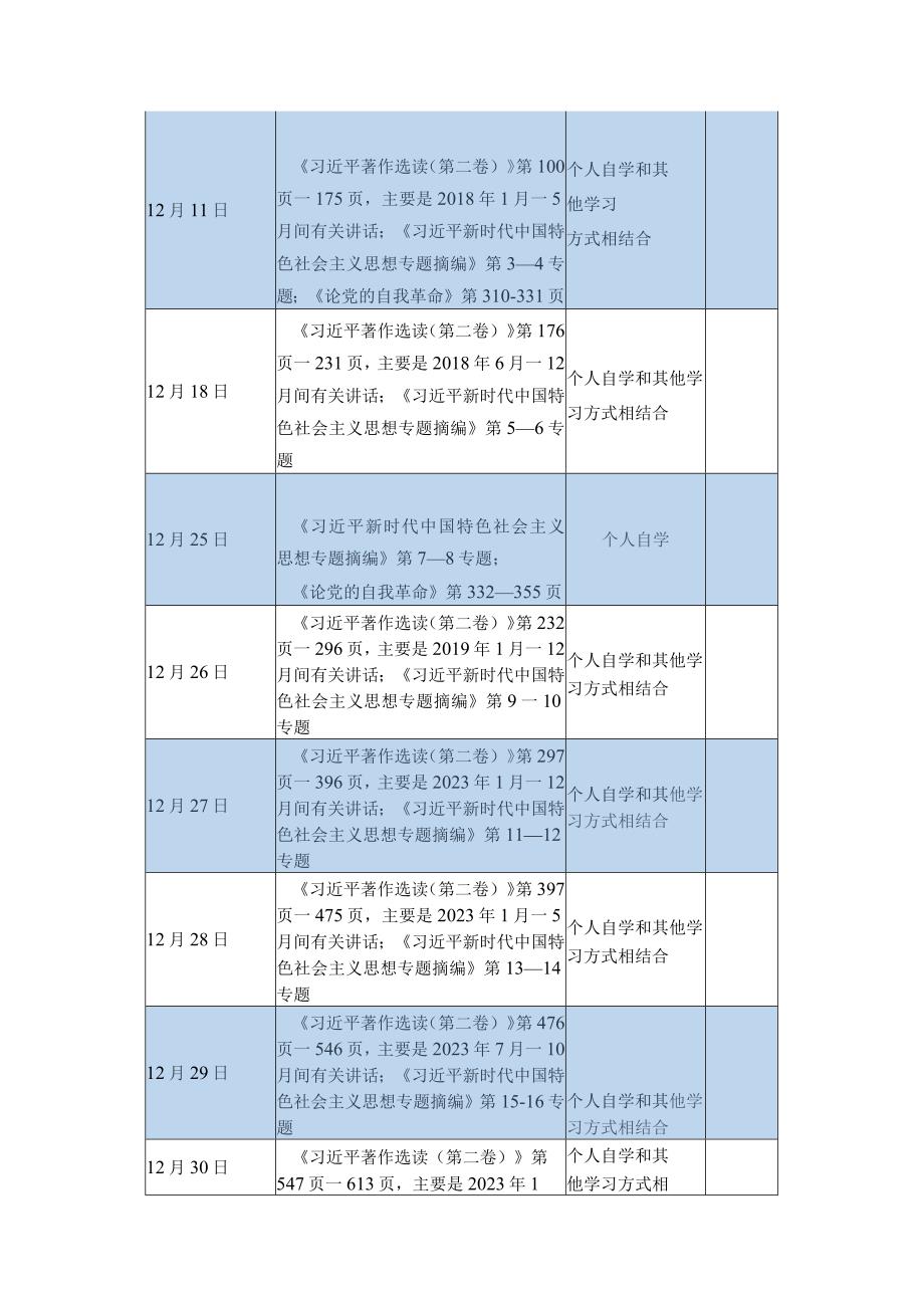 2023第二批主题教育个人理论学习计划两篇.docx_第3页