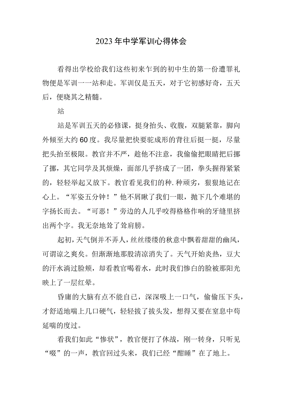 2023年中学军训心得体会.docx_第1页