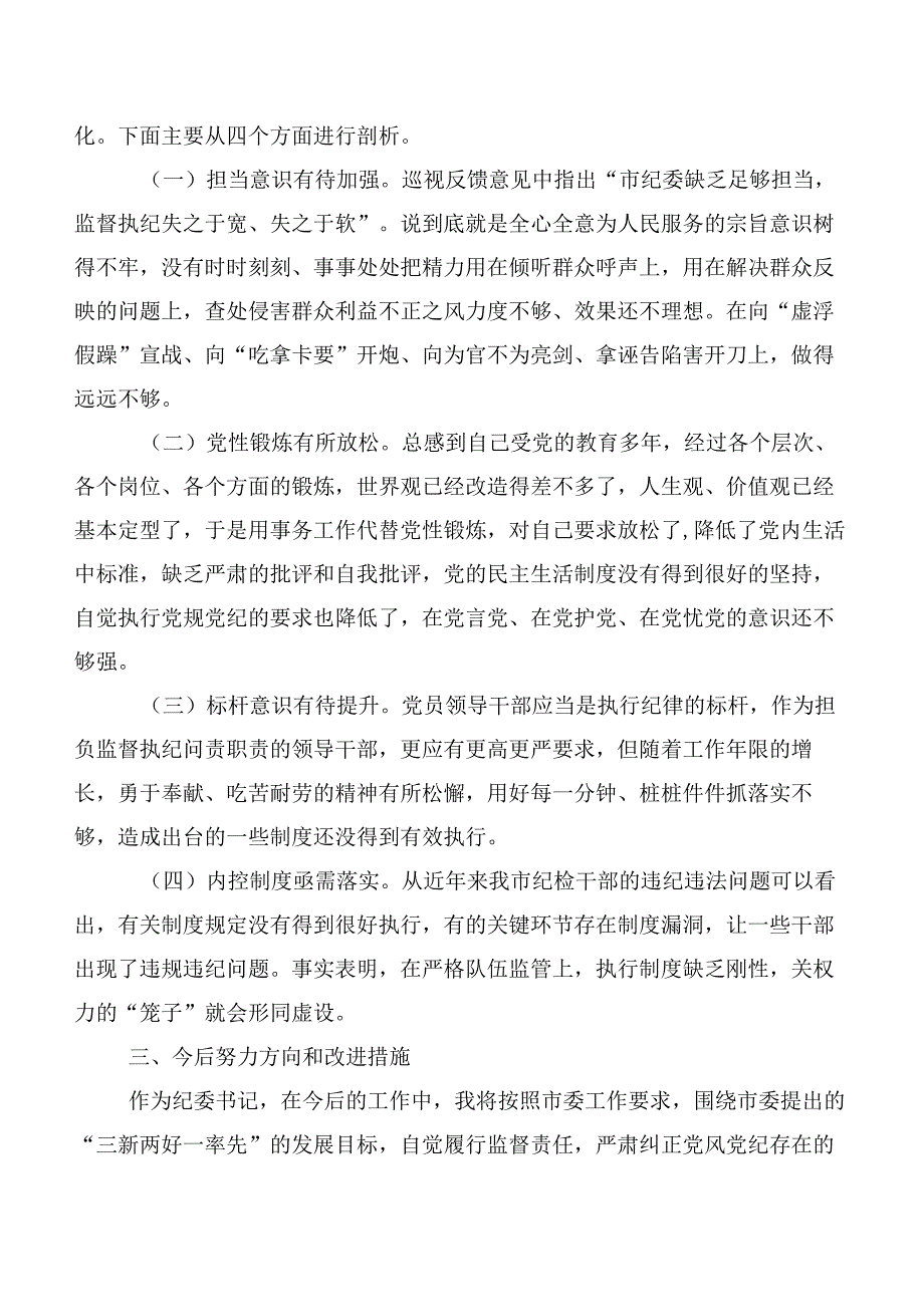 2023年度巡视整改专题民主生活会对照检查剖析发言提纲（十篇合集）.docx_第3页