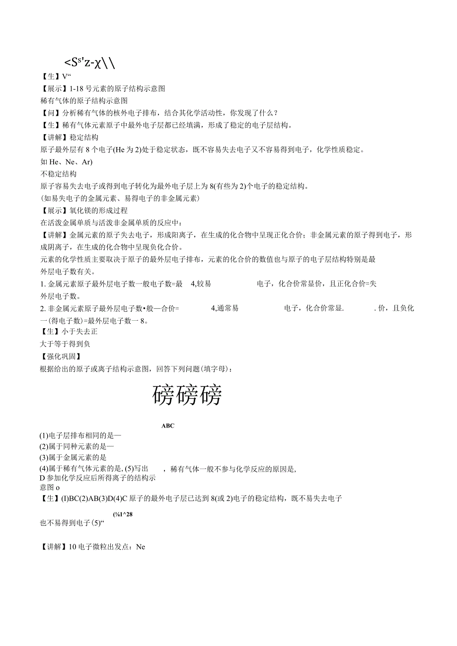 2023-2024学年苏教版2019必修第一册同步教案 2-3-2 人类对原子结构的认识（第2课时）.docx_第2页