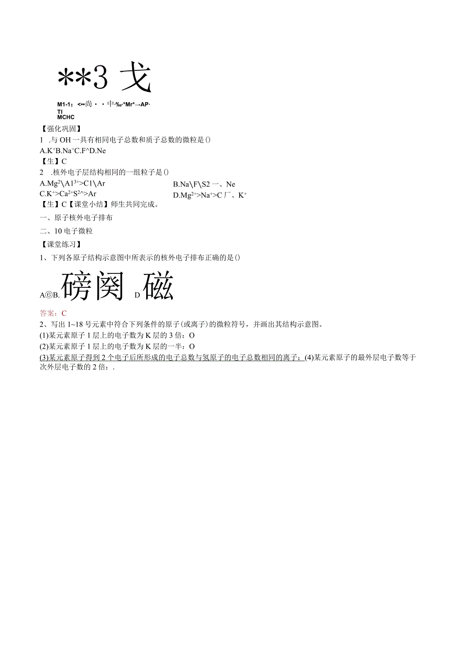 2023-2024学年苏教版2019必修第一册同步教案 2-3-2 人类对原子结构的认识（第2课时）.docx_第3页