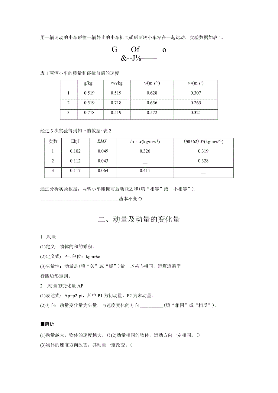 2023-2024学年人教版选择性必修第一册 1-1 动量 学案.docx_第2页