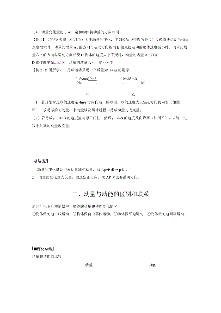 2023-2024学年人教版选择性必修第一册 1-1 动量 学案.docx_第3页