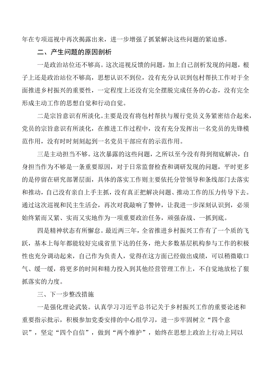 2023年度巡视整改专题民主生活会检视剖析检查材料多篇汇编.docx_第2页