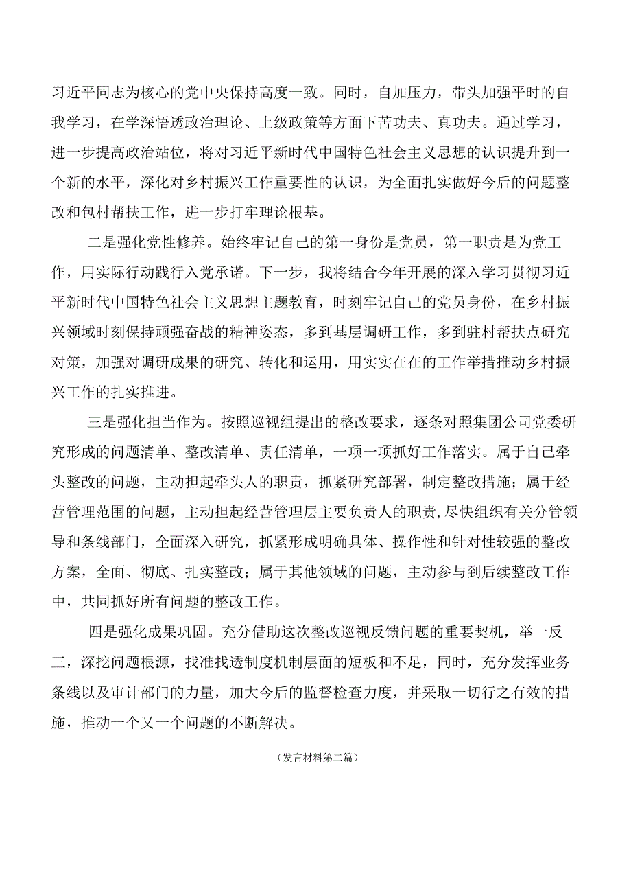 2023年度巡视整改专题民主生活会检视剖析检查材料多篇汇编.docx_第3页