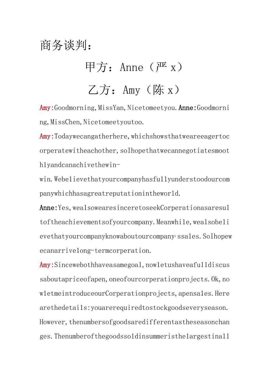 FNegotiation12商务谈判台词.docx_第1页