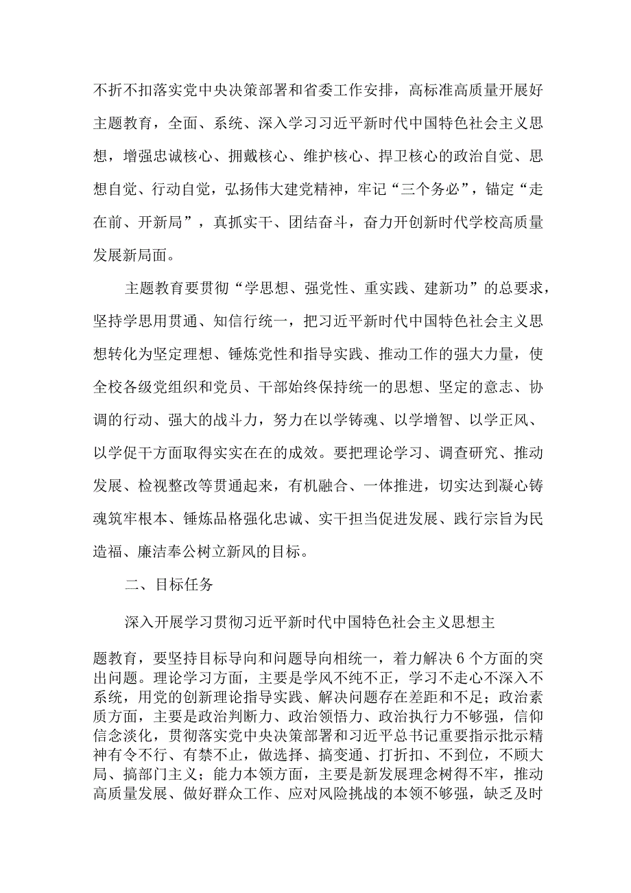 2023年国企单位主题教育专项实施方案 （合计5份）.docx_第2页