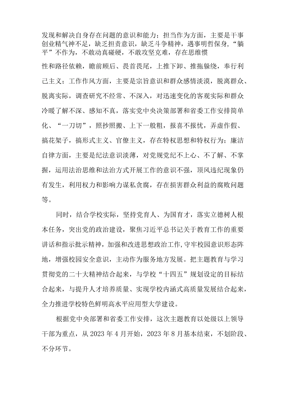 2023年国企单位主题教育专项实施方案 （合计5份）.docx_第3页