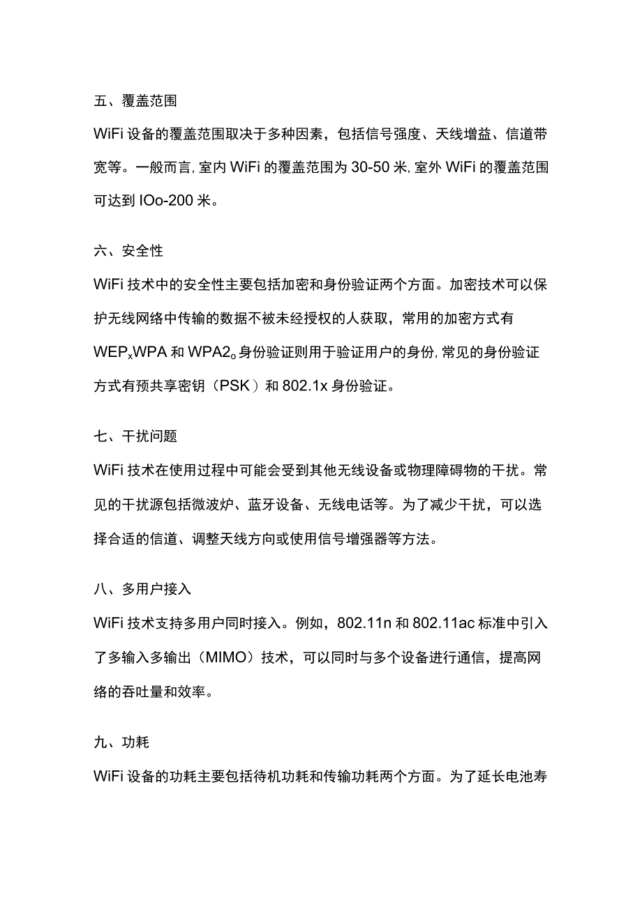 wifi技术参数.docx_第2页