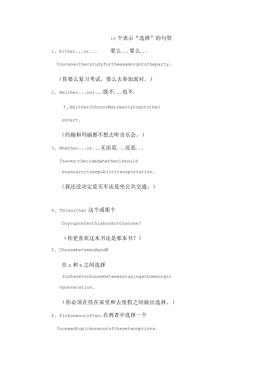 10个表示“选择”的句型.docx_第1页