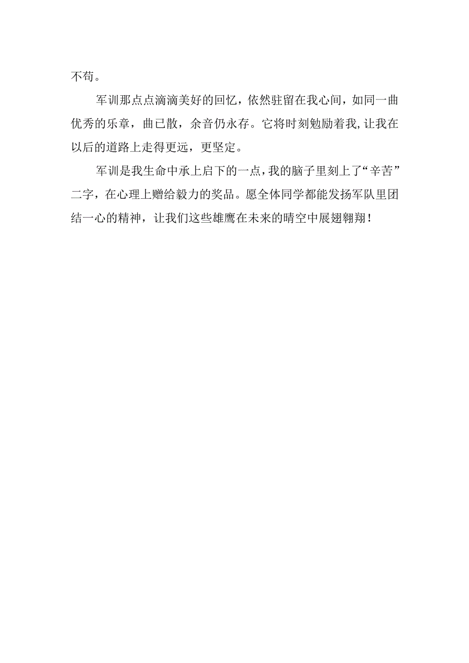 2023年大学军训心得和体会.docx_第2页