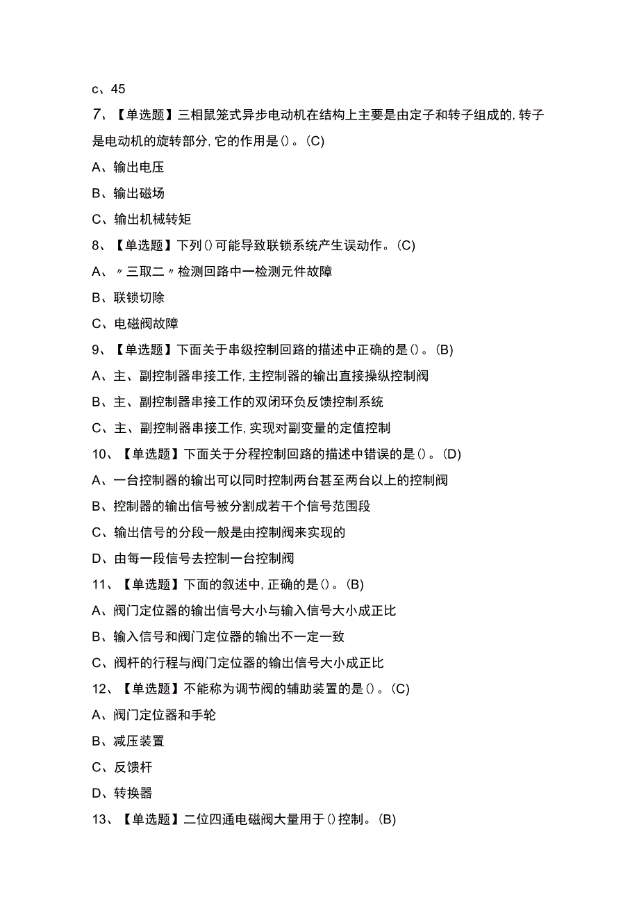 2023年【化工自动化控制仪表】考试及答案.docx_第2页