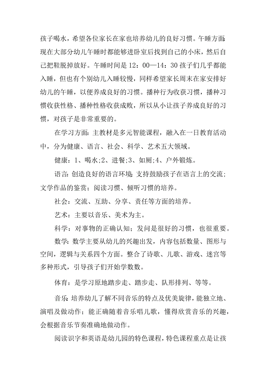 2023年幼儿园家长会主题讲话稿.docx_第2页