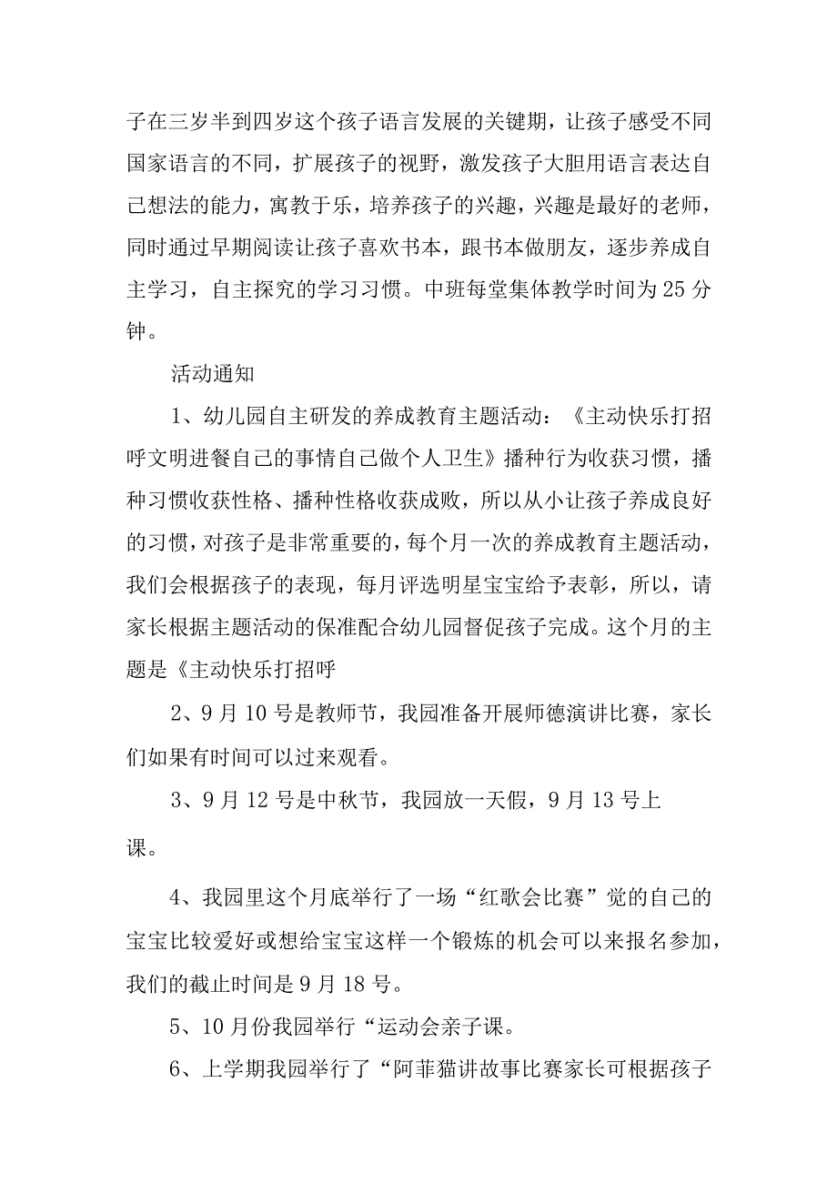 2023年幼儿园家长会主题讲话稿.docx_第3页