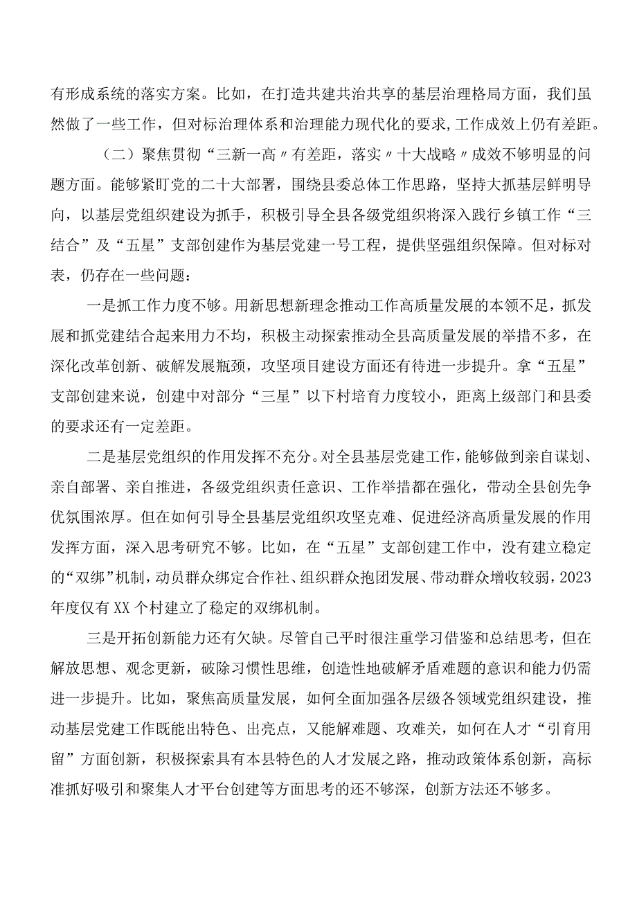 2023年组织开展巡视整改专题民主生活会对照发言材料（十篇合集）.docx_第2页