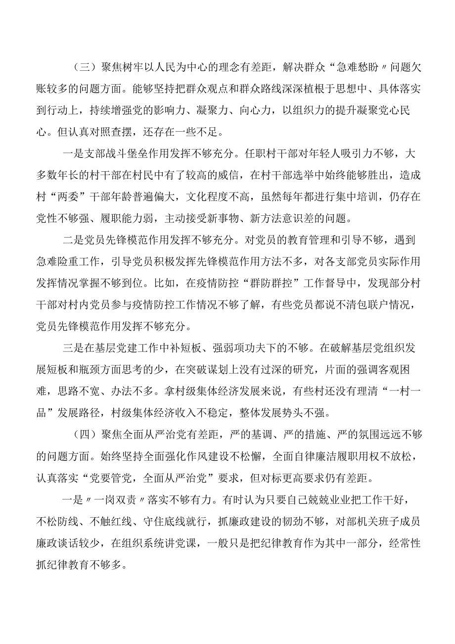 2023年组织开展巡视整改专题民主生活会对照发言材料（十篇合集）.docx_第3页