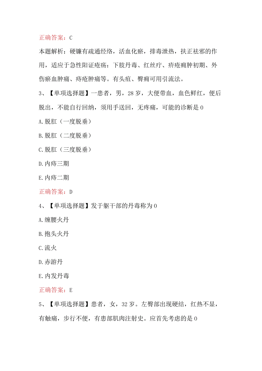 2023年-2024年中医外科学综合知识题库附答案（含A.B卷）.docx_第2页