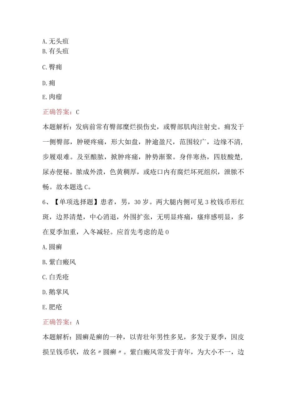 2023年-2024年中医外科学综合知识题库附答案（含A.B卷）.docx_第3页