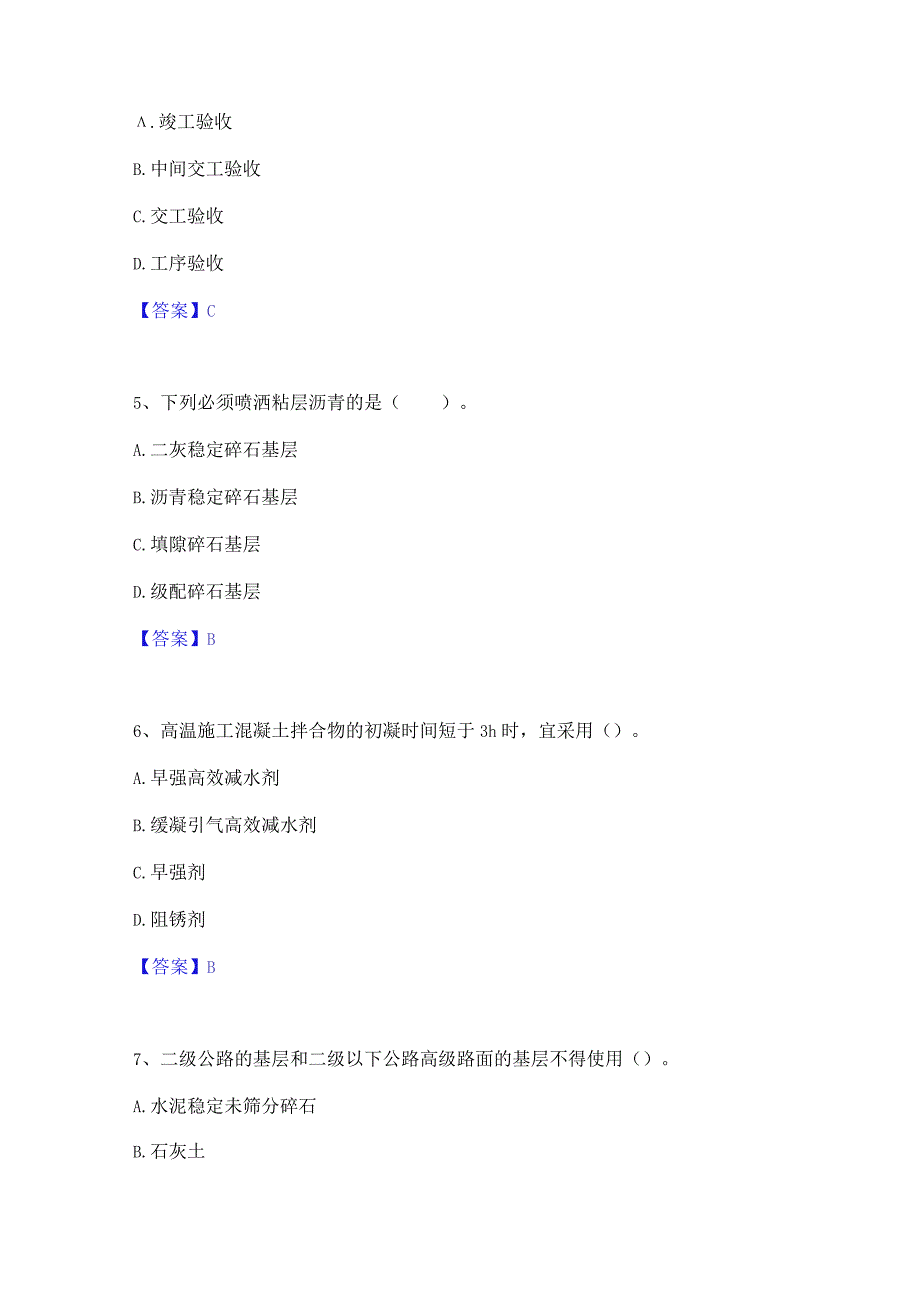 2022年-2023年二级建造师之二建公路工程实务真题练习试卷A卷附答案.docx_第2页