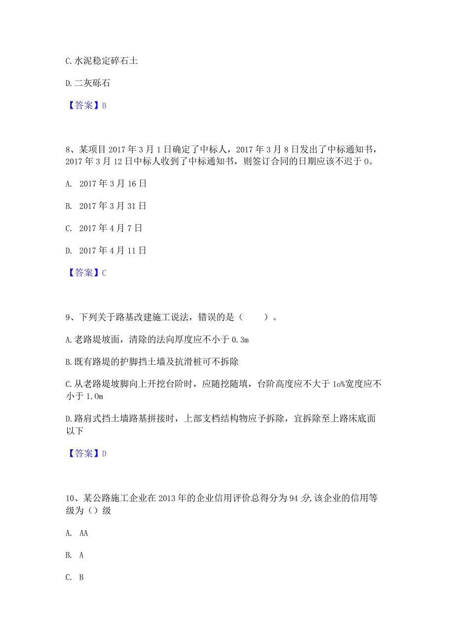 2022年-2023年二级建造师之二建公路工程实务真题练习试卷A卷附答案.docx_第3页