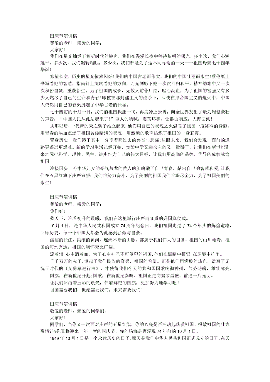 2023年国庆节演讲稿5篇举国同庆盛世中华.docx_第1页