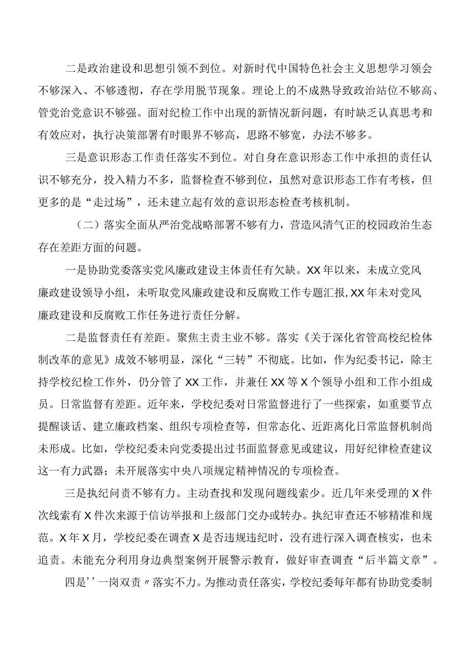 10篇组织开展2023年巡视巡察民主生活会对照检查发言材料.docx_第2页