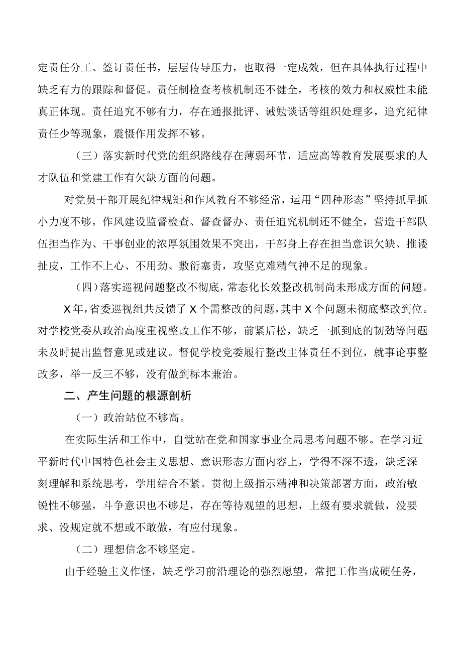 10篇组织开展2023年巡视巡察民主生活会对照检查发言材料.docx_第3页