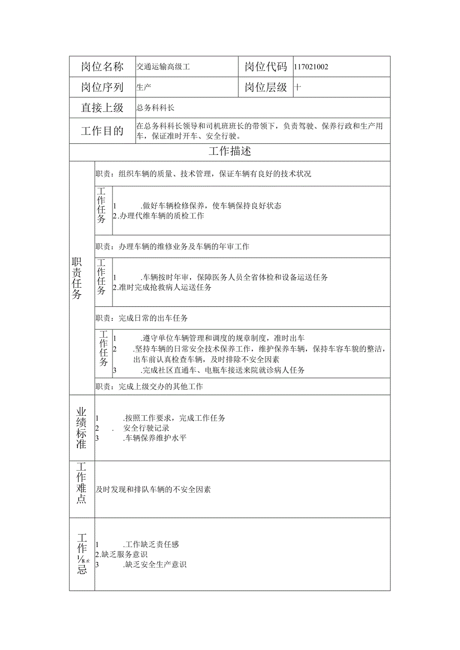 117021002 交通运输高级工.docx_第1页